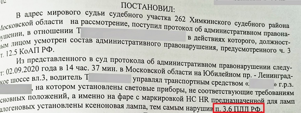 Постановление о лишении водительских прав по части 3 статьи 12.5 КоАП РФ