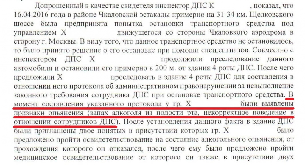 Грозило лишение водительских прав по ст. 12.26 ч. 1 КоАП РФ