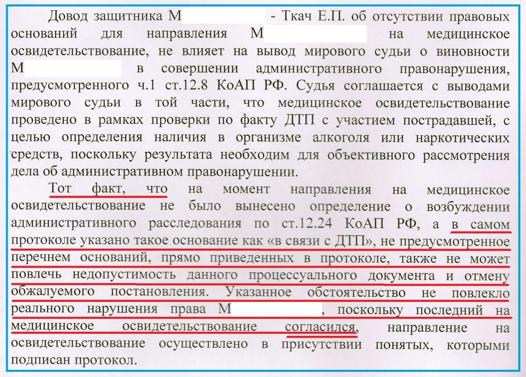 Решение суда о лишении водительских прав по ч. 1 ст. 12.8 КоАП РФ из-за «Корвалола»