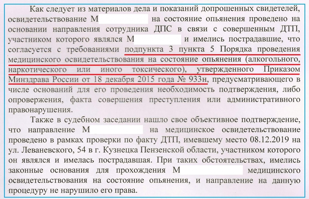 Постановление мирового судьи о лишении водительских прав по ч. 1 ст. 12.8 КоАП РФ из-за «Корвалола»